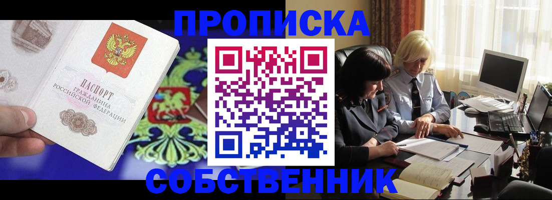 прописка для школы в Кемеровской области