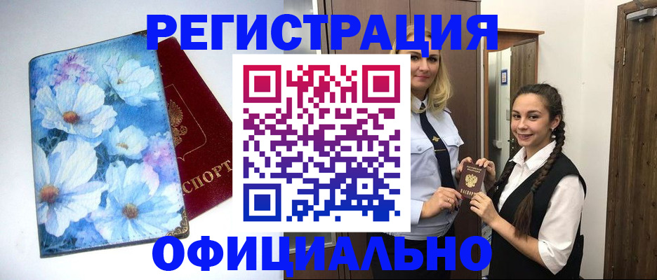 регистрация в Кемеровской области