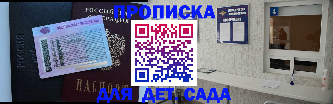 прописка ребенка в Кемеровской области